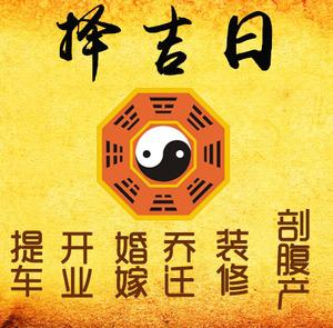 章贡择吉日
