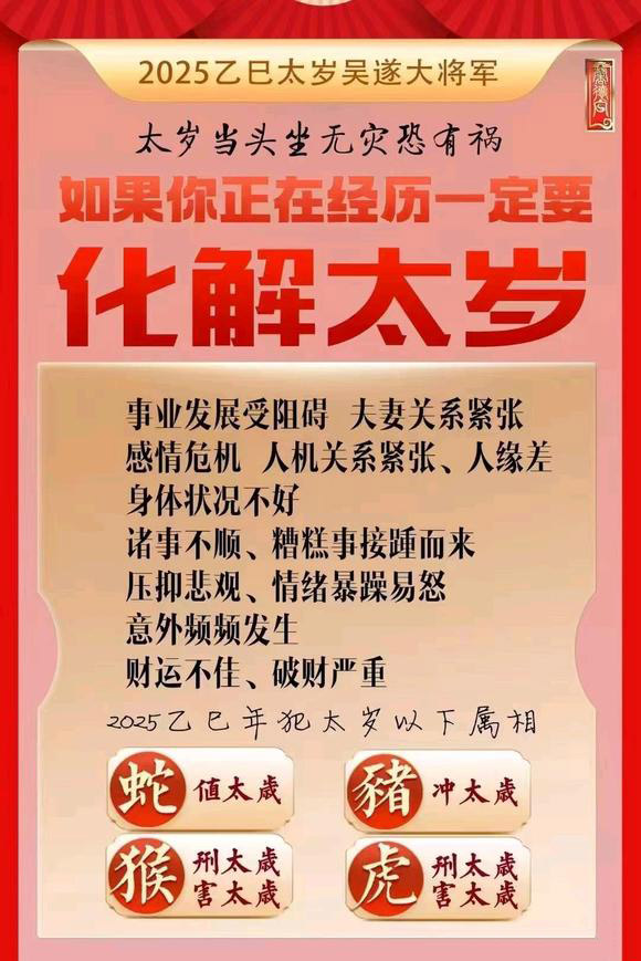  章贡怎么化太岁-化太岁找田大师- 一对一人工解答